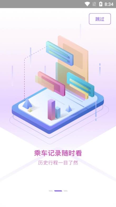 北京公交扫码乘车app