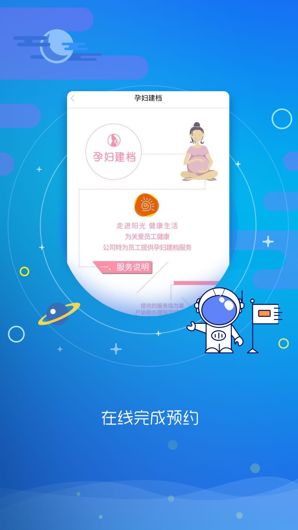 阳光健康生活app