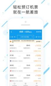 一航差旅app