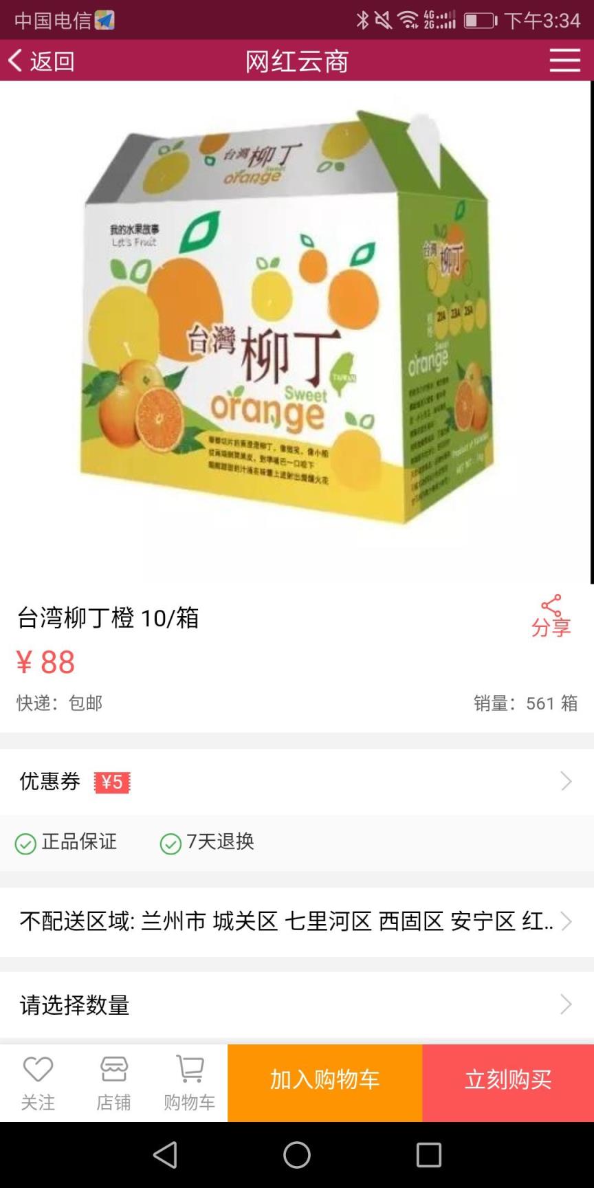 网红云商