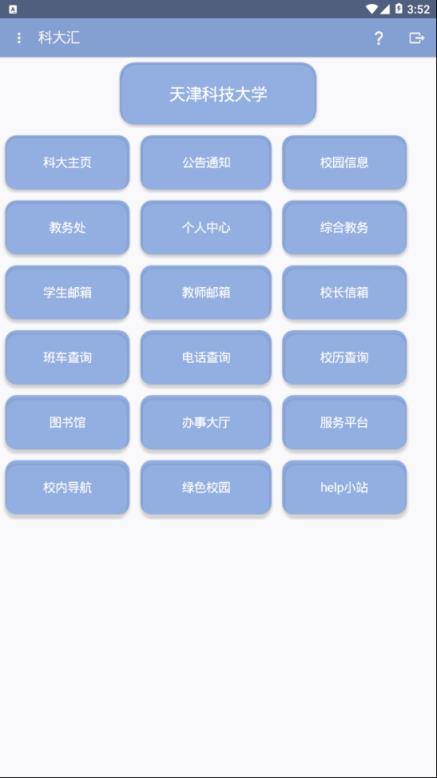 科大汇app