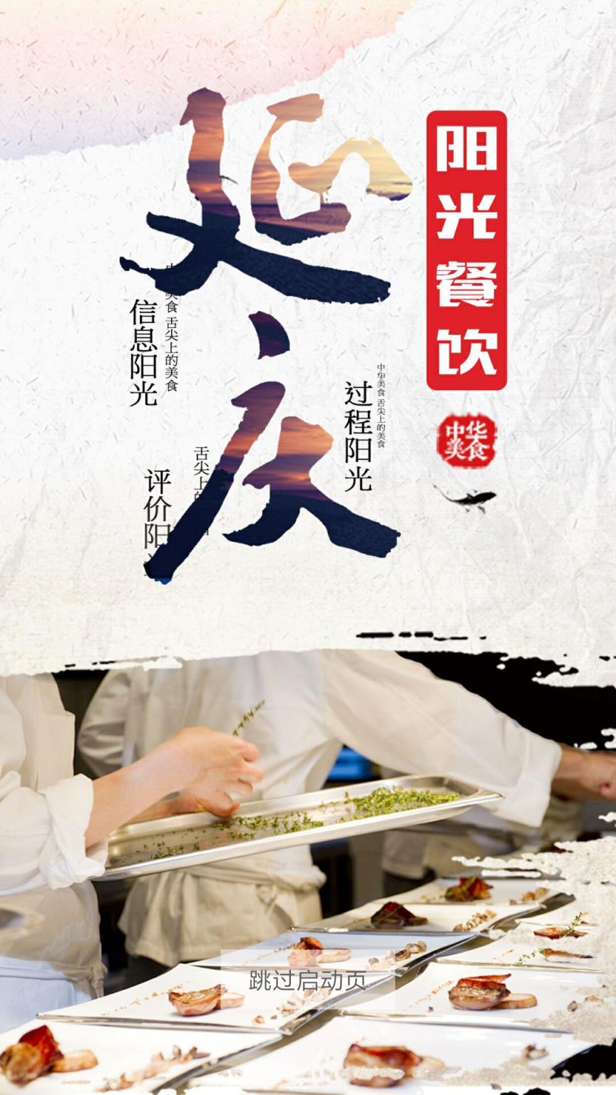 延庆阳光餐饮app