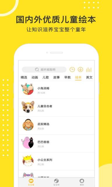 越听越聪明app