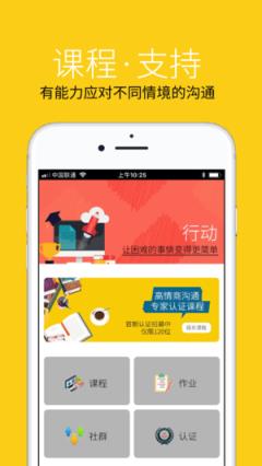 高情商沟通app