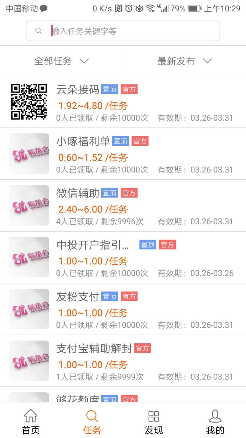 易丞会众包平台