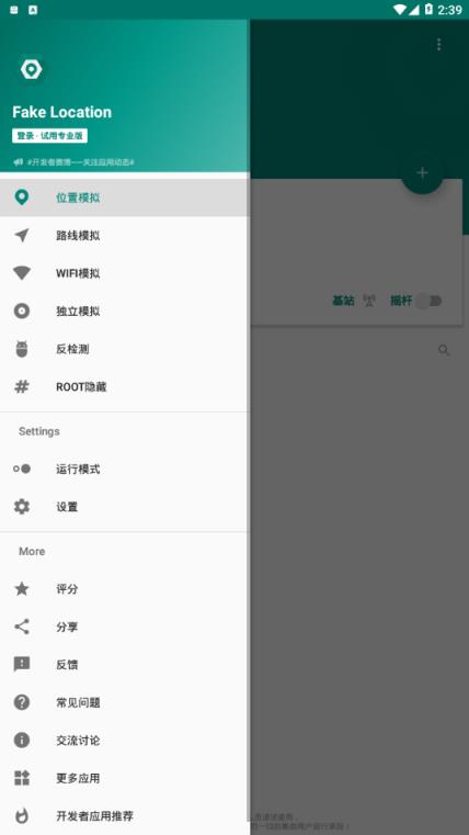 Fake Location手机