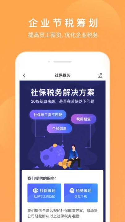 个税咨询管家app