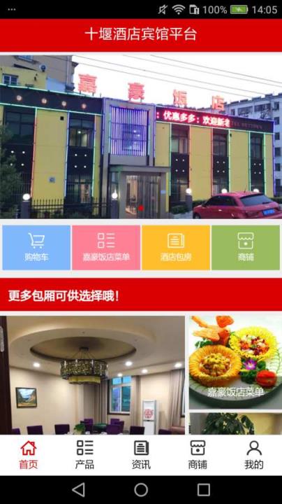 十堰酒店宾馆平台app