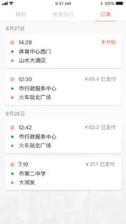 长安出行司机端