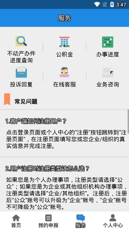 哈尔滨政务服务app
