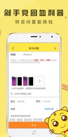 闲转二手手机交易平台
