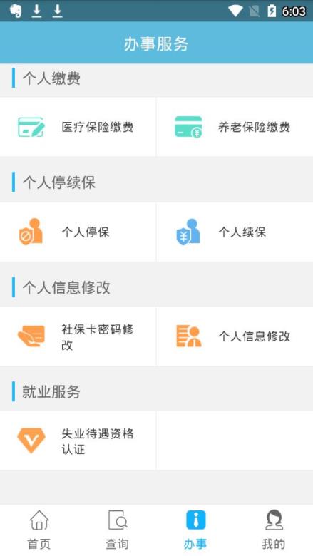 黔东南人社通app