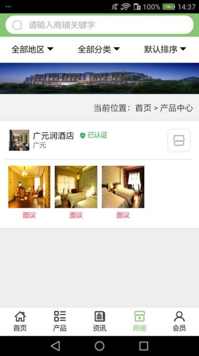 广元酒店app