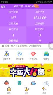 米云互联app
