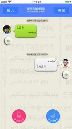 蒙汉智能翻译app