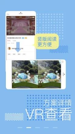 婚礼大亨婚庆app
