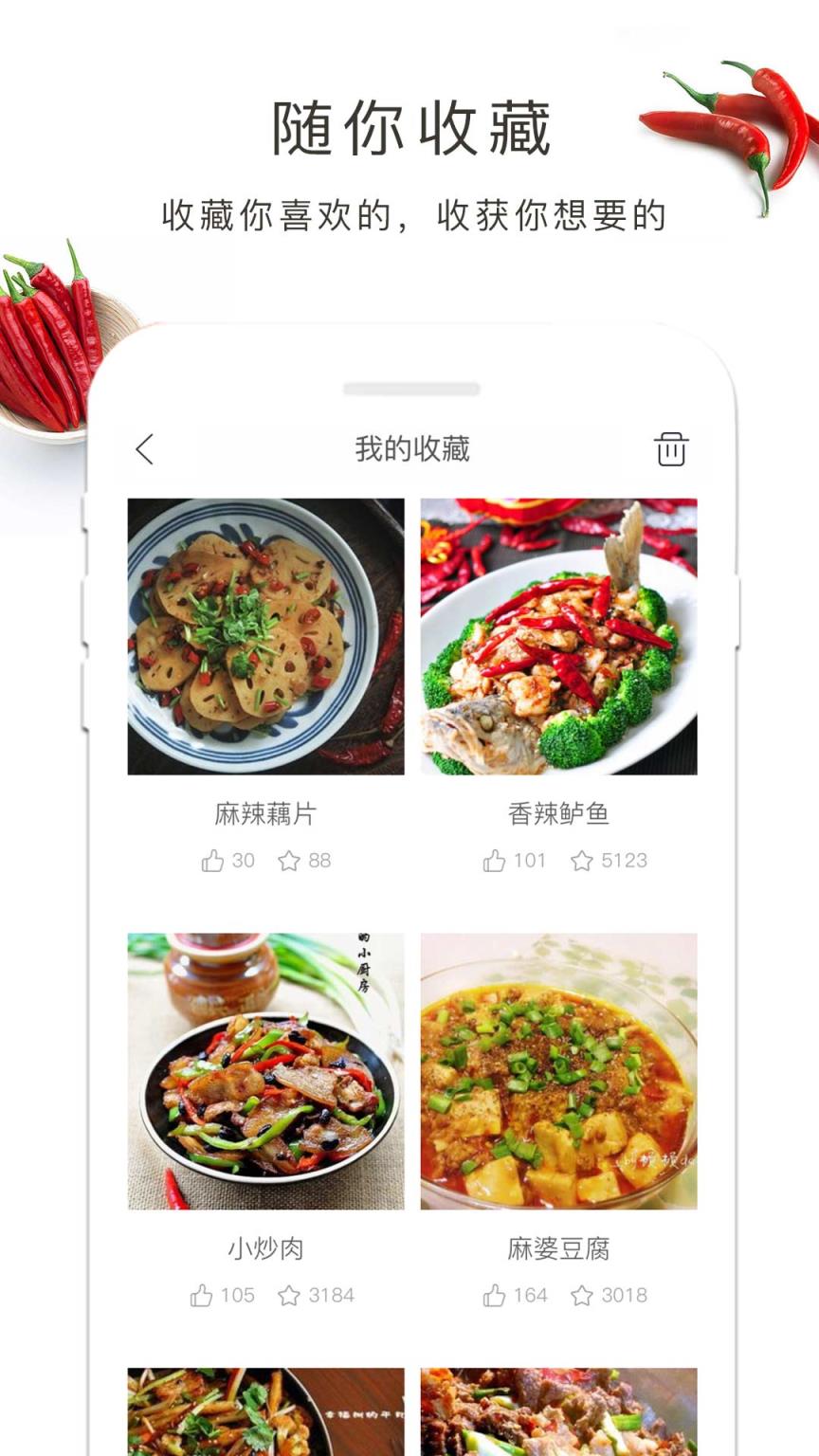 烧菜app