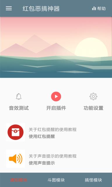 红包恶搞神器app