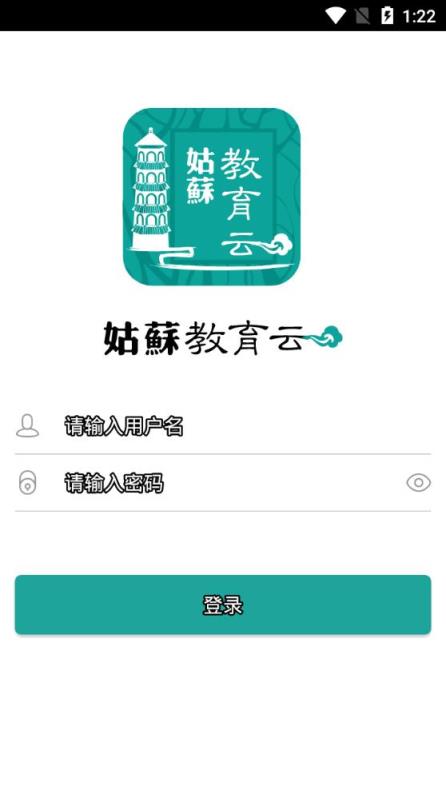姑苏智慧教育云平台app