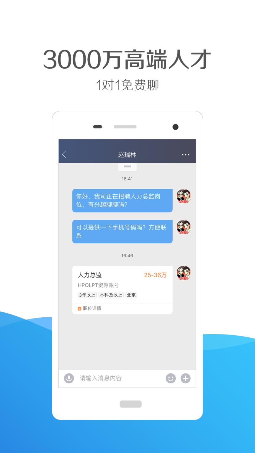 猎聘通app