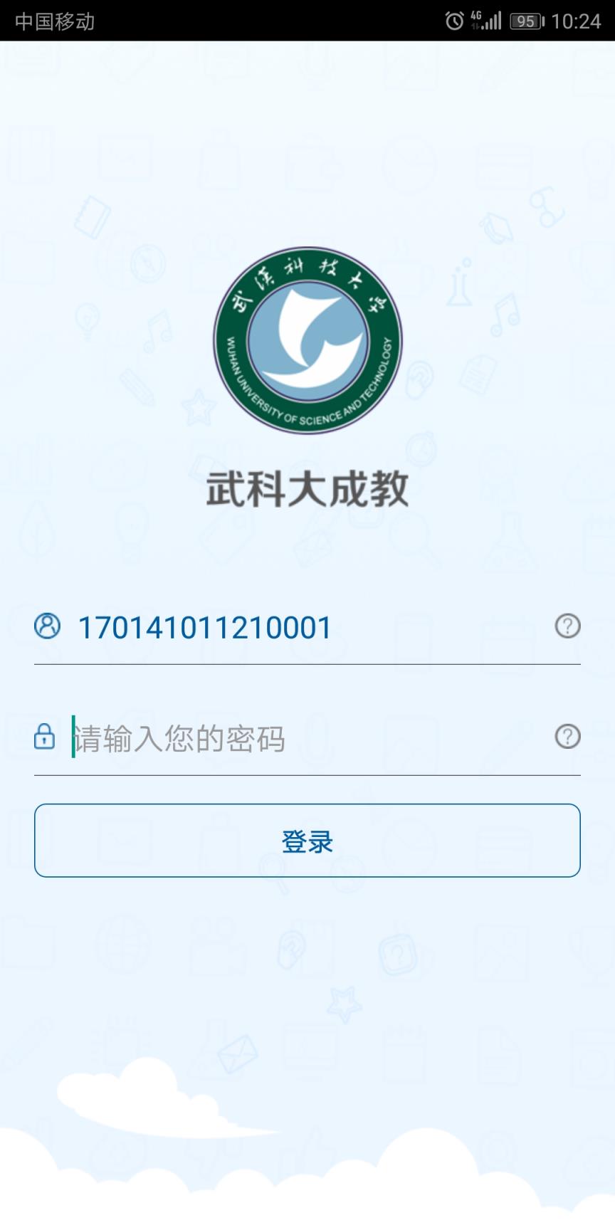 武科大成教app