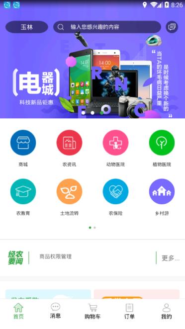 经农app