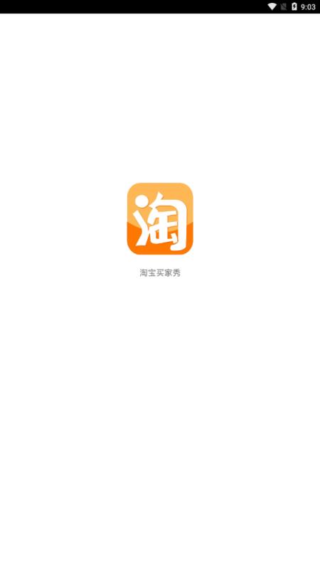 淘宝买家秀app