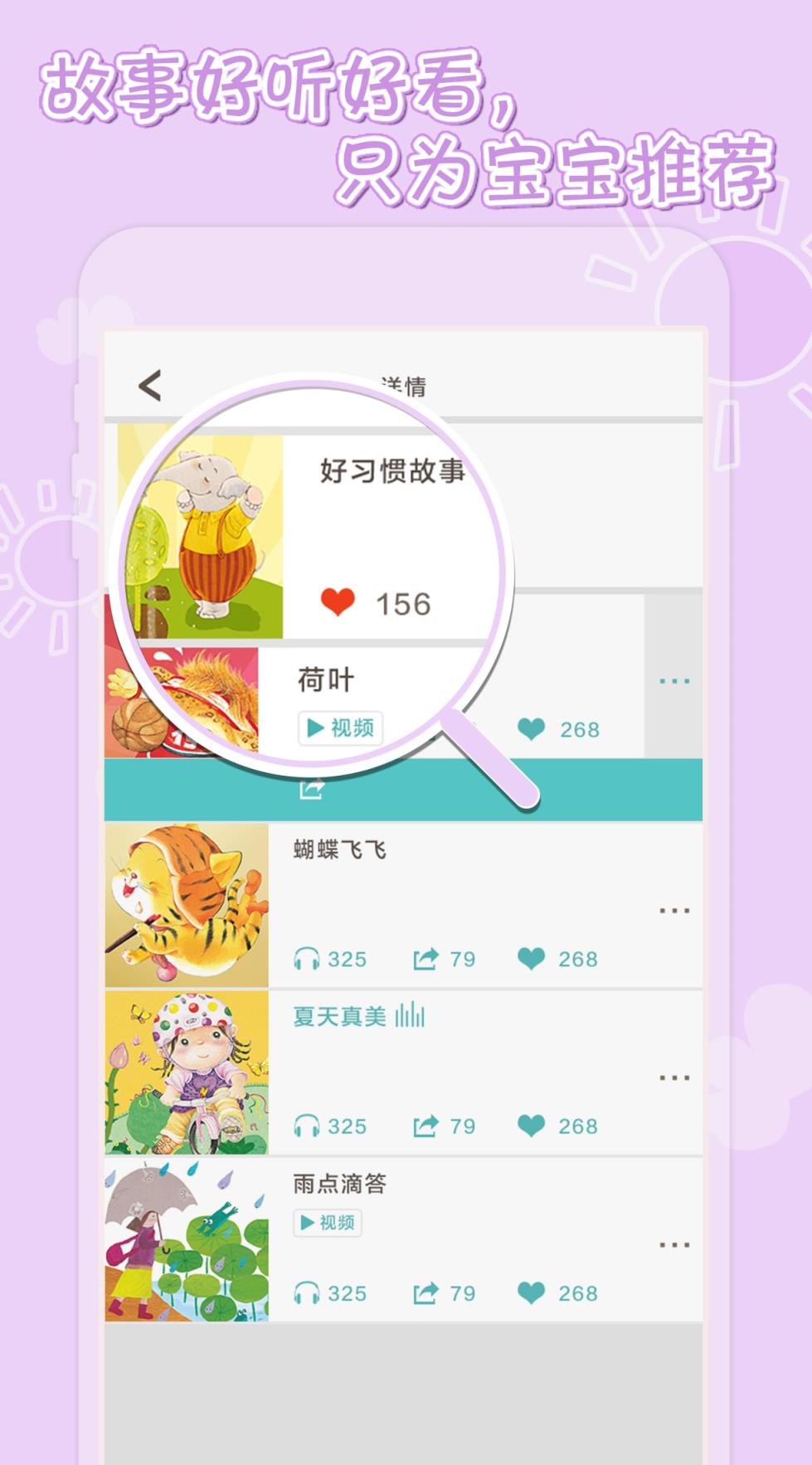 红袋鼠故事屋app