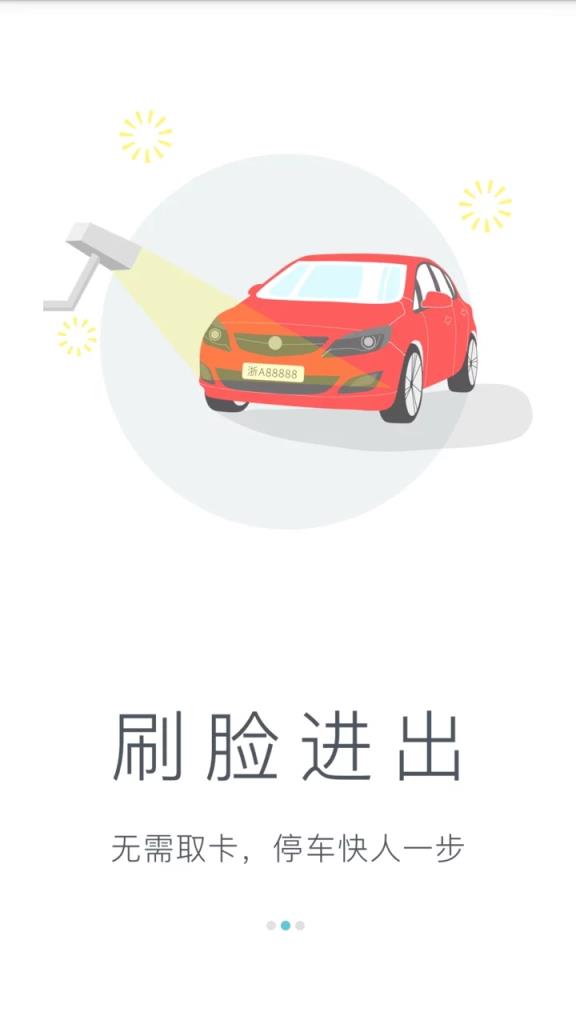 轻松停车app
