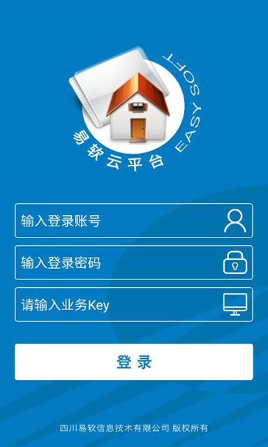 易软云平台app