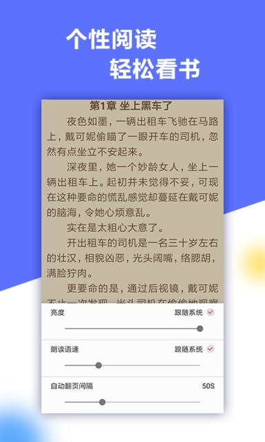 乐读免费阅读王