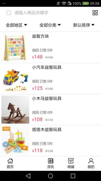 阜阳玩具商城app