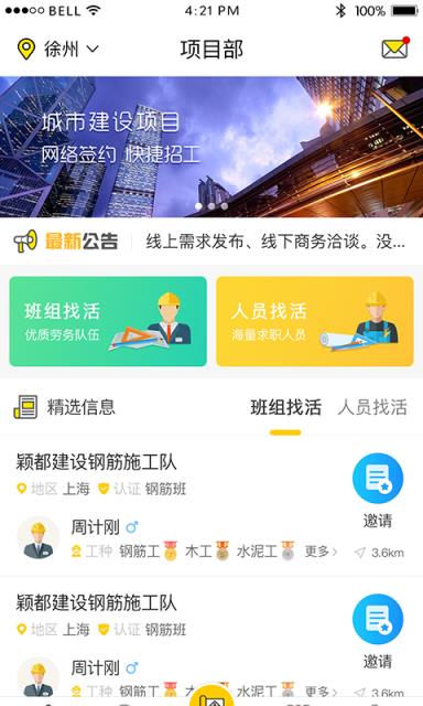 大吊车劳务app(建筑劳务)