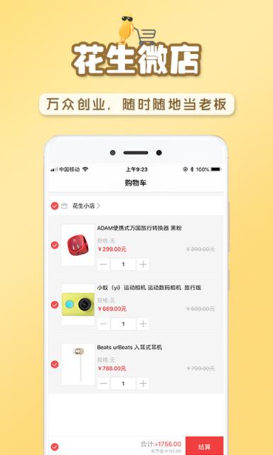 花生商城