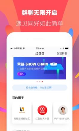 红包包(社群app)
