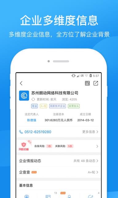 企业工商征信查询app