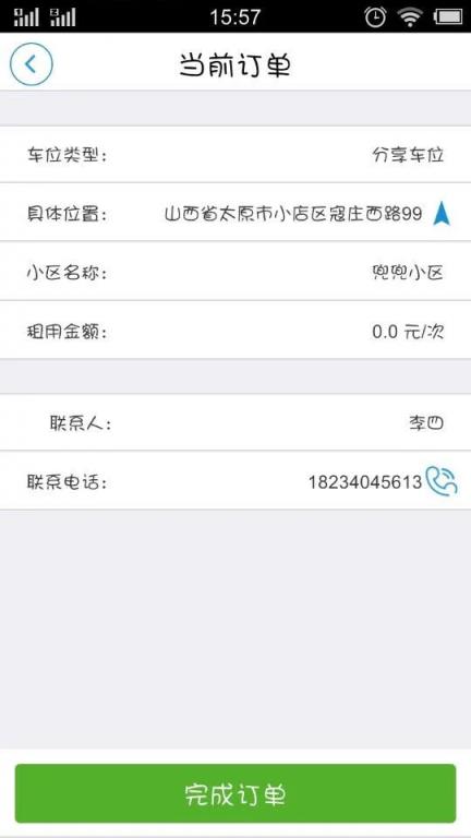 有车位app