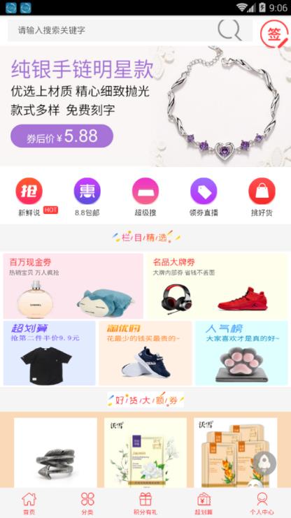 鲜芽优惠券app