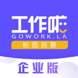 工作啦企业版app