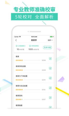 我爱教师app