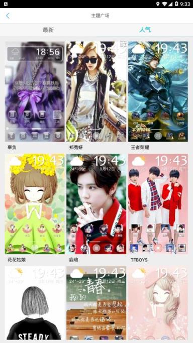 秀翻自制主题app