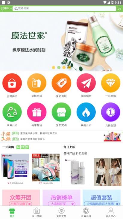 乐兔会app