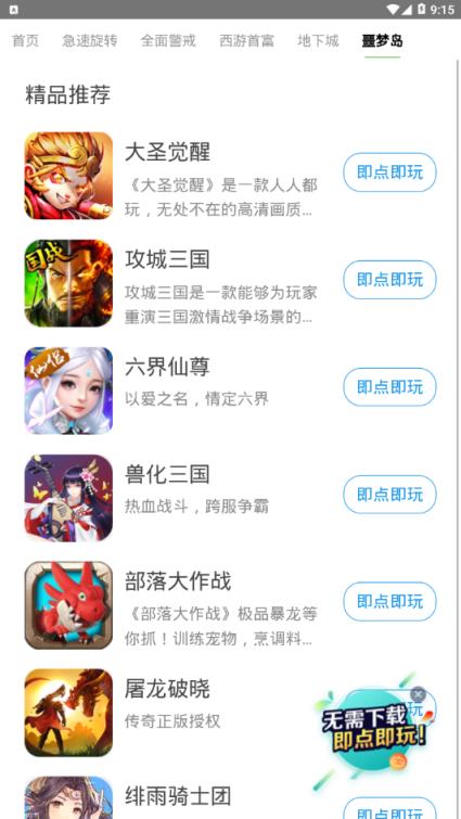 玩会儿app