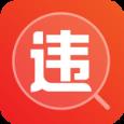违章缴费通