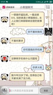 小熊猫聊天