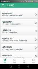 郑州行公交软件app