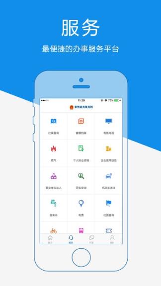 泰州政务服务app