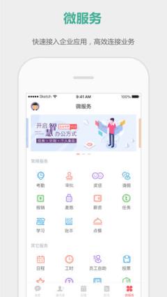 企业丰声app