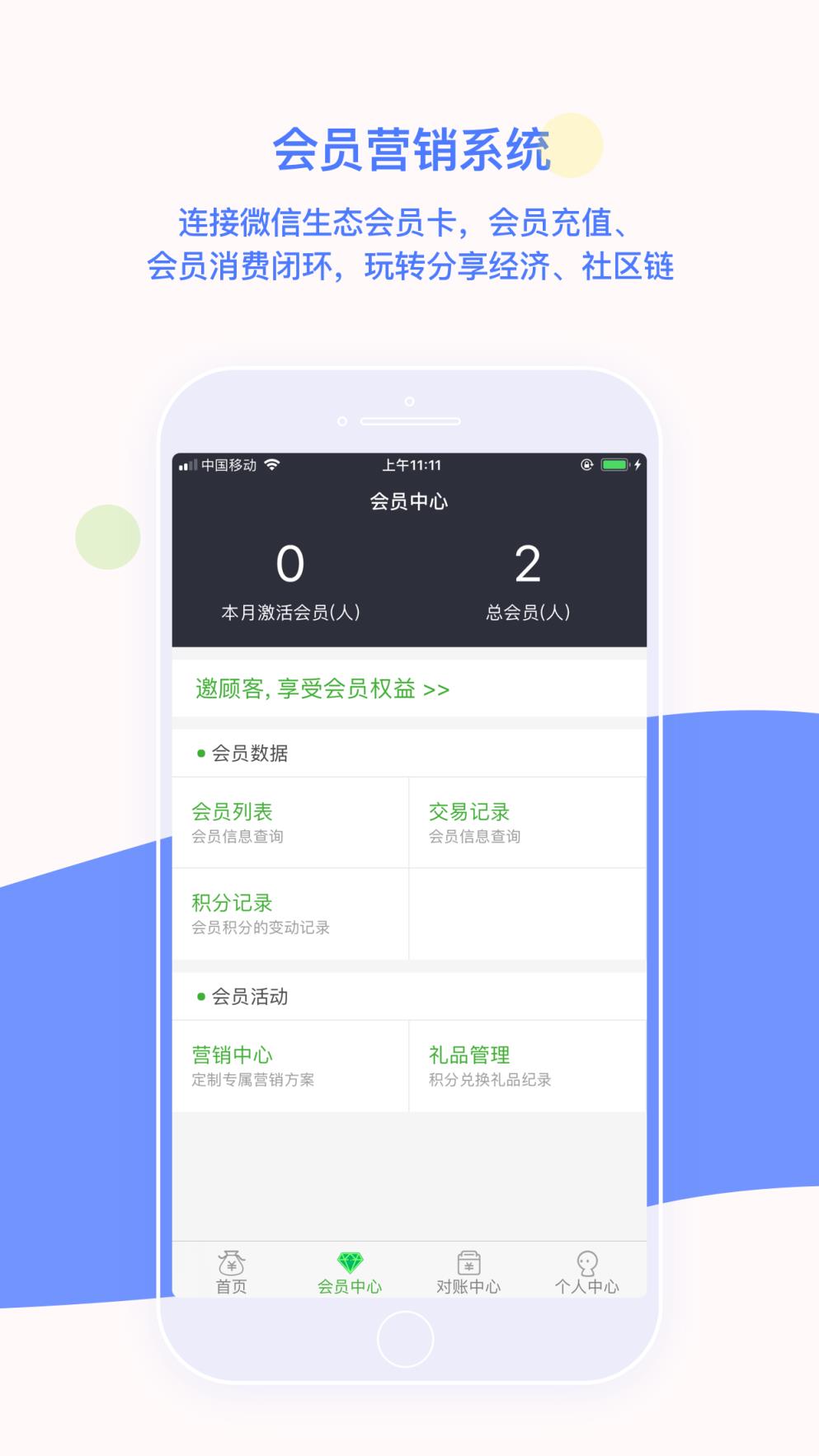 掌柜商户
