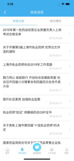 上海市执业药师协会app